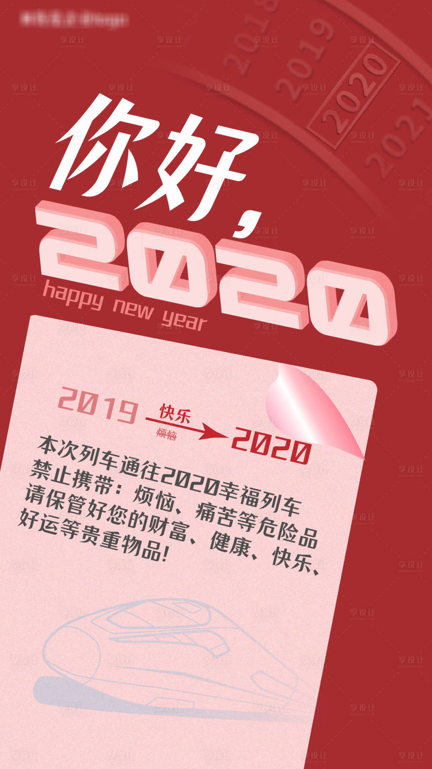 源文件下载【享设计】搜索编号：14090000321213857【你好2020新年元旦移动端海报】
