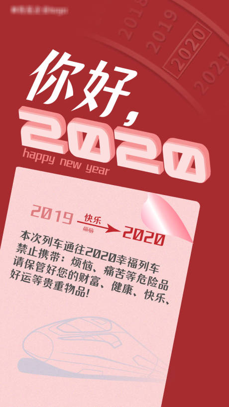 编号：20191230150211110【享设计】源文件下载-你好2020新年元旦移动端海报