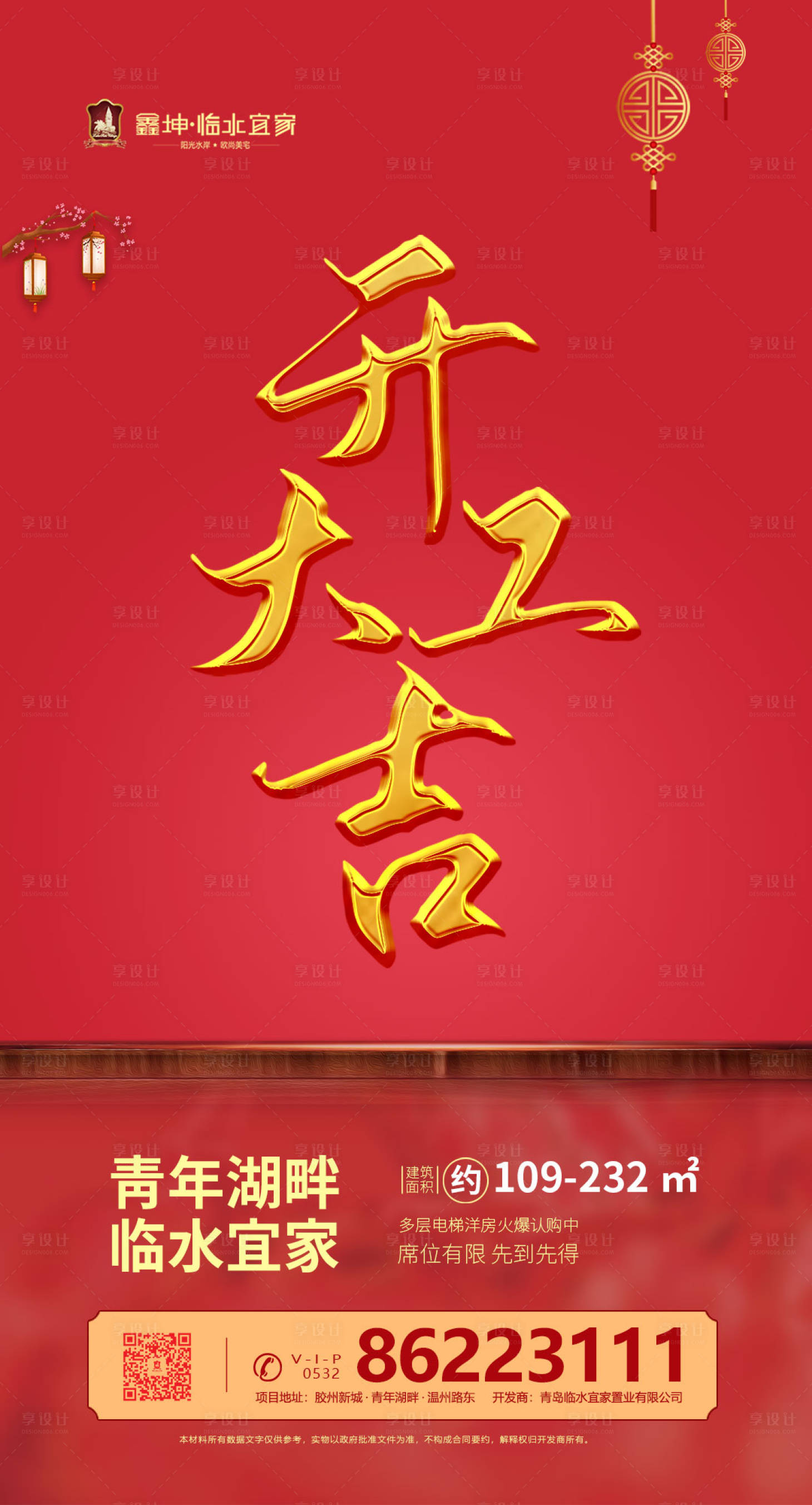 源文件下载【享设计】搜索编号：13170000368143292【烫金色开工大吉初七海报】