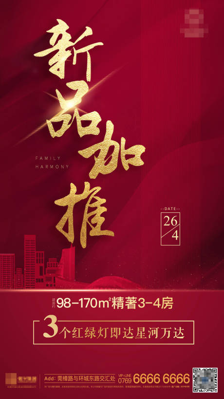 源文件下載【新品加推微信單圖】編號：79490000355738880