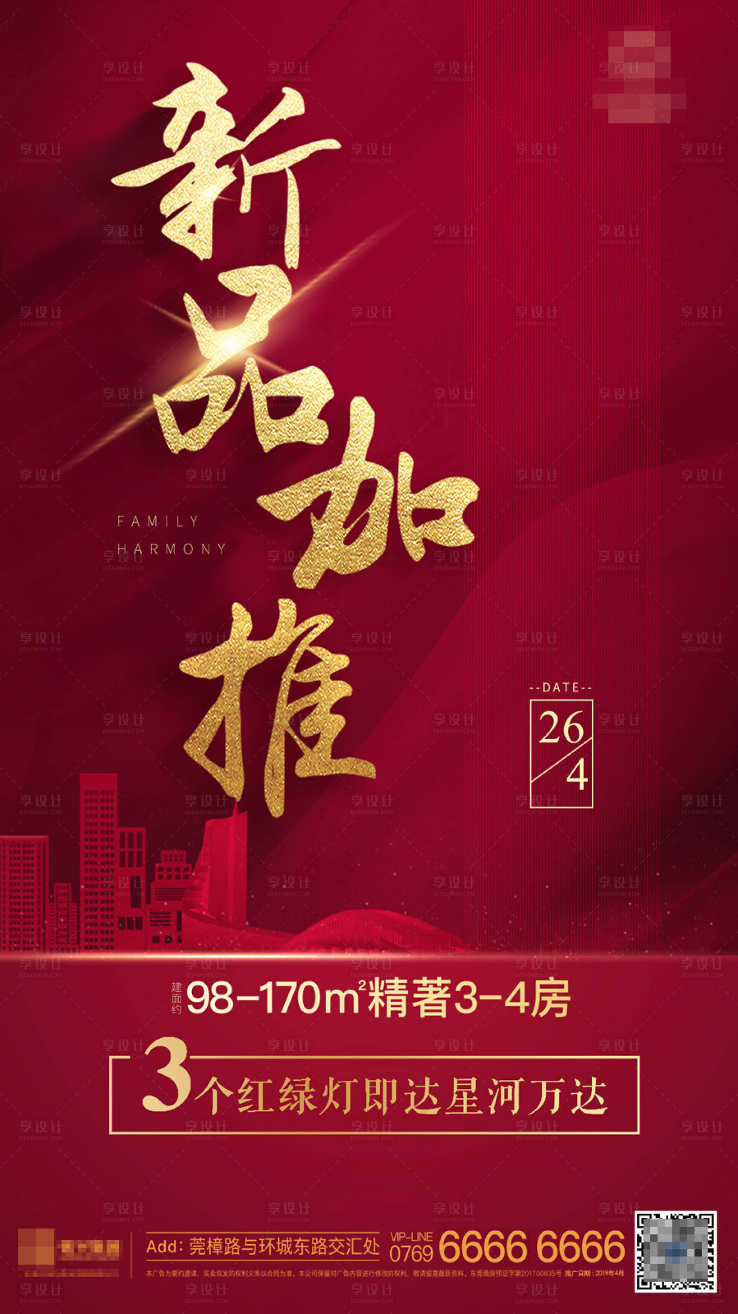 源文件下載【享設計】搜索編號：79490000355738880【新品加推微信單圖】