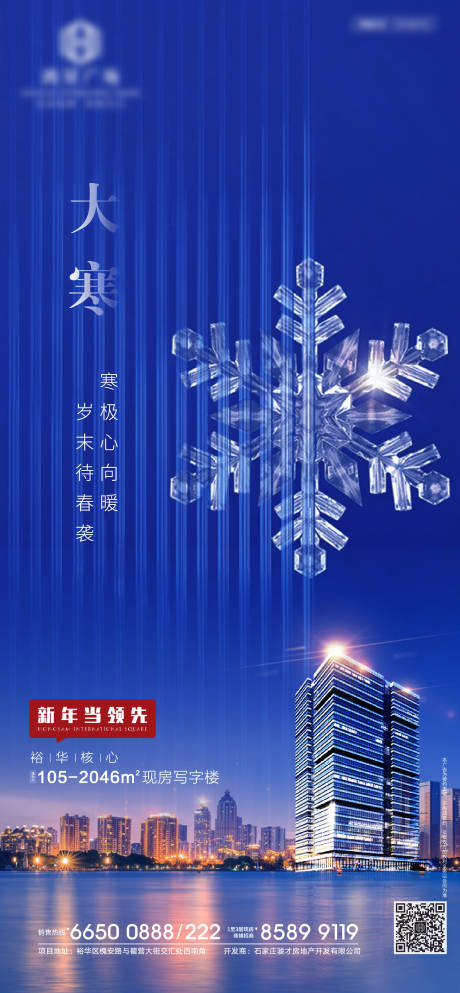 源文件下載【大寒二十四節氣地產移動端海報】編號：45480000368331981