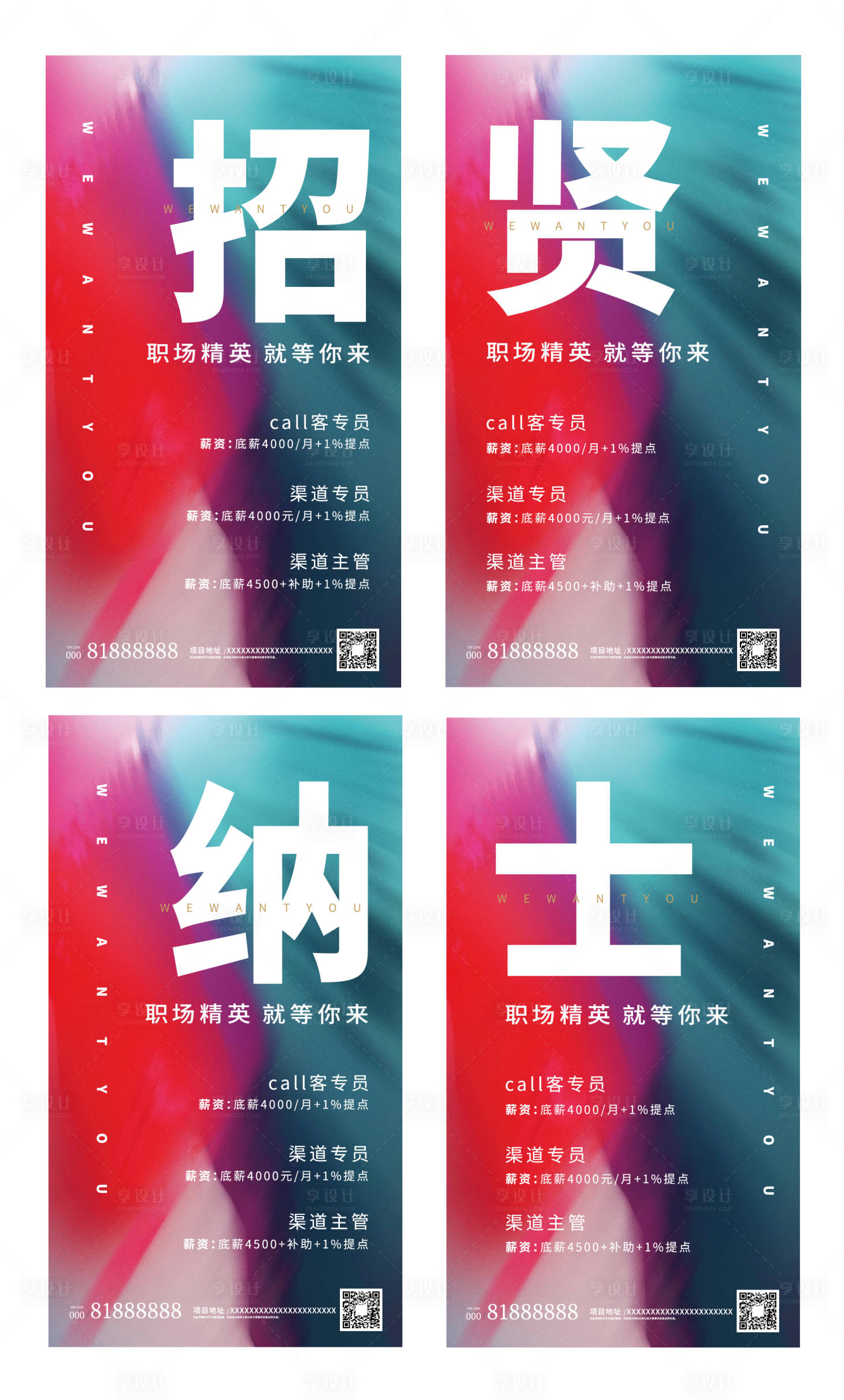 源文件下載【享設(shè)計(jì)】搜索編號(hào)：97220000384015437【招賢納士炫彩地產(chǎn)招聘廣告海報(bào)】