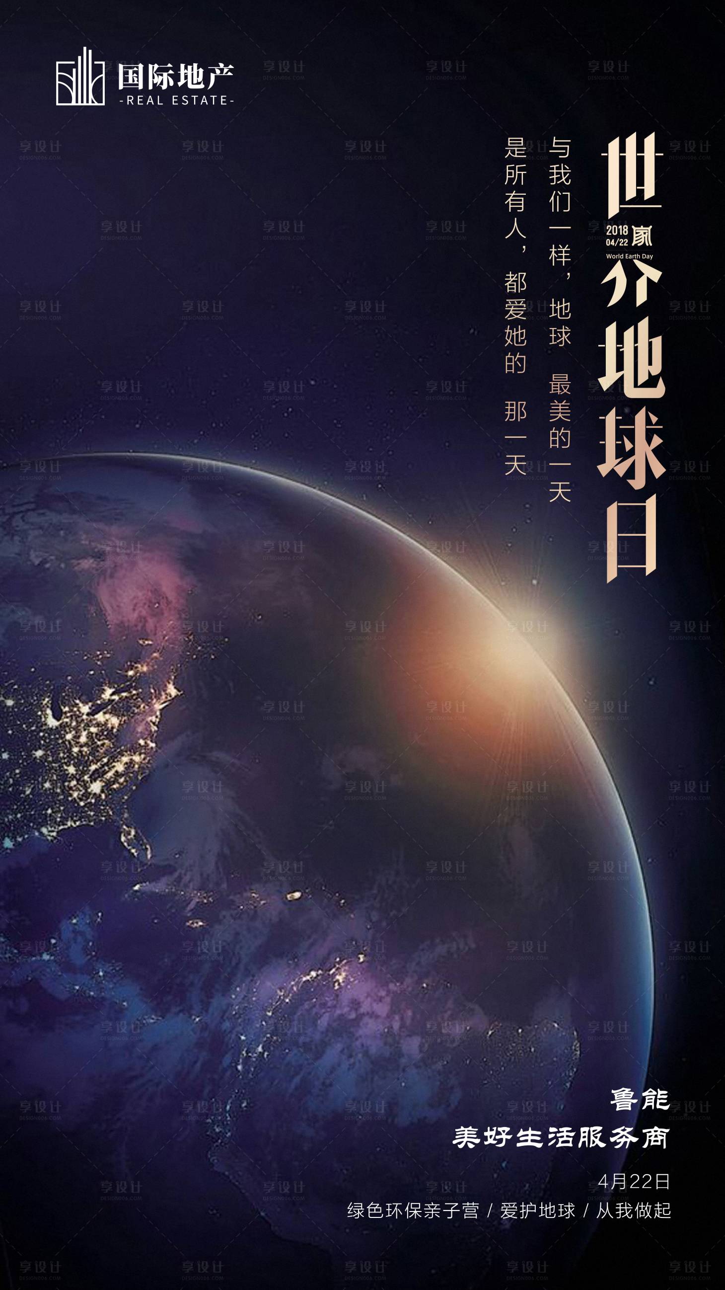 源文件下載【享設計】搜索編號：31330000383267602【房地產世界地球日移動端海報】