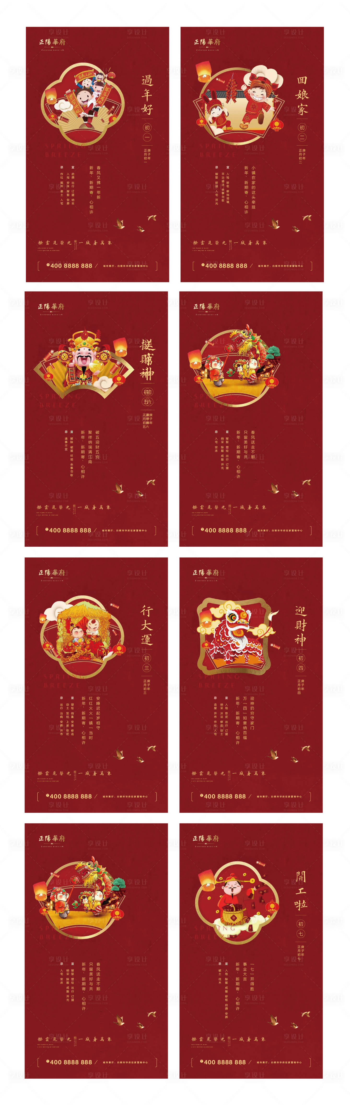 源文件下載【享設計】搜索編號：31250000362468207【地產過年迎新春拜年系列微信刷屏海報】