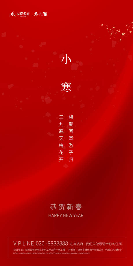 源文件下载【小寒中国传统二十四节气移动端海报】编号：79490000324543249