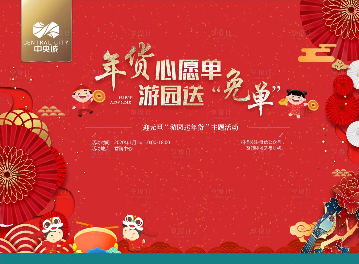 源文件下載【享設(shè)計(jì)】搜索編號(hào)：75230000328637078【地產(chǎn)年貨心愿單暖場(chǎng)活動(dòng)展板背景板】
