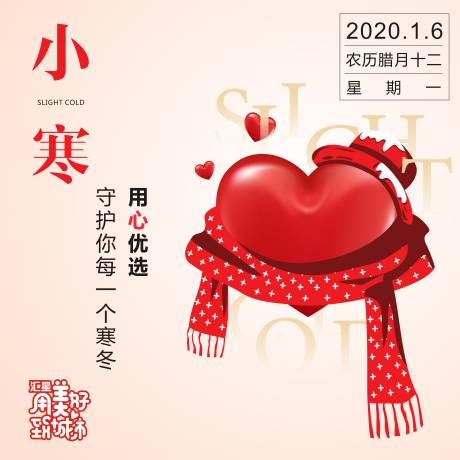源文件下载【小寒节气移动端海报】编号：74310000335454672