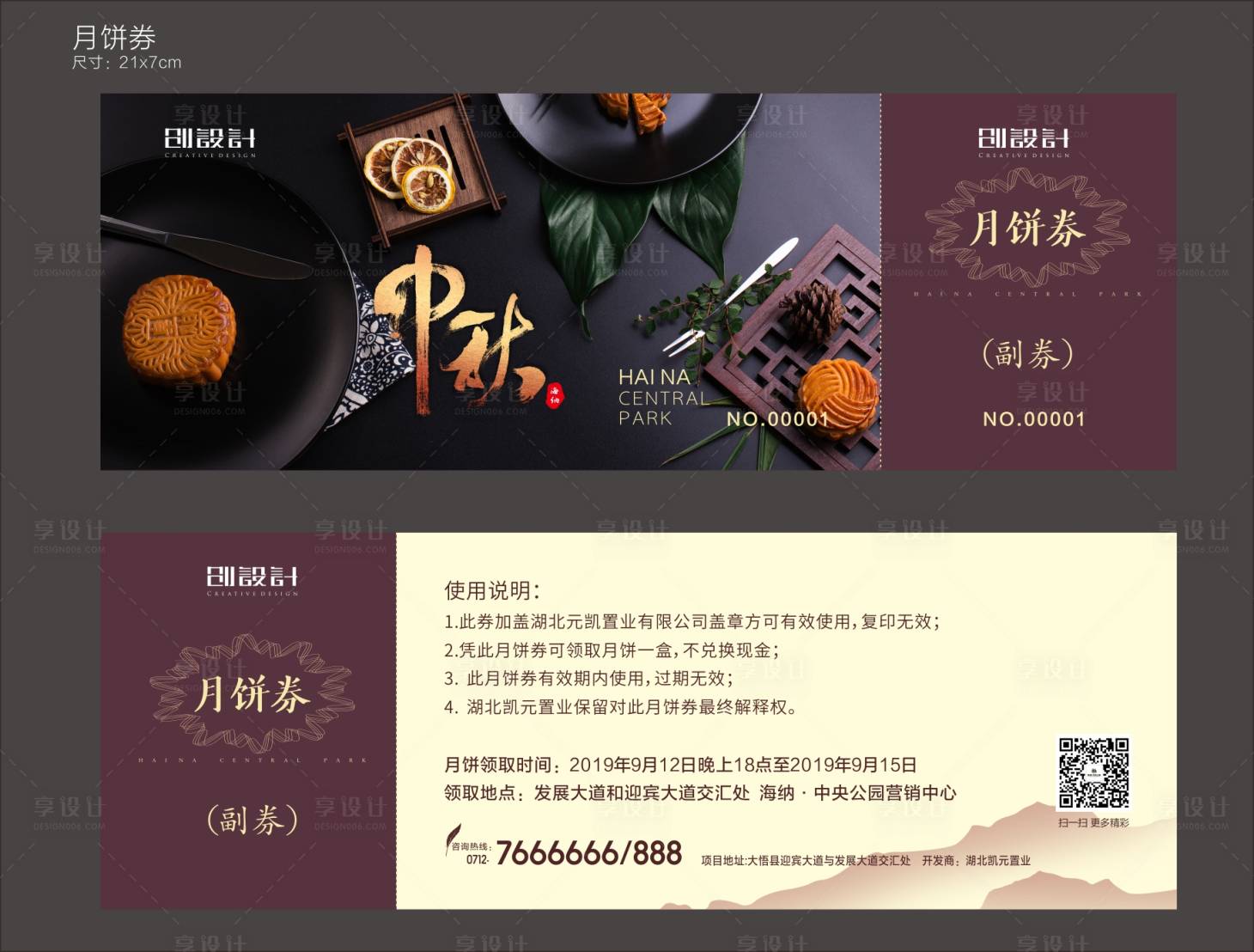 源文件下载【中秋节月饼券】编号：38630000341309606