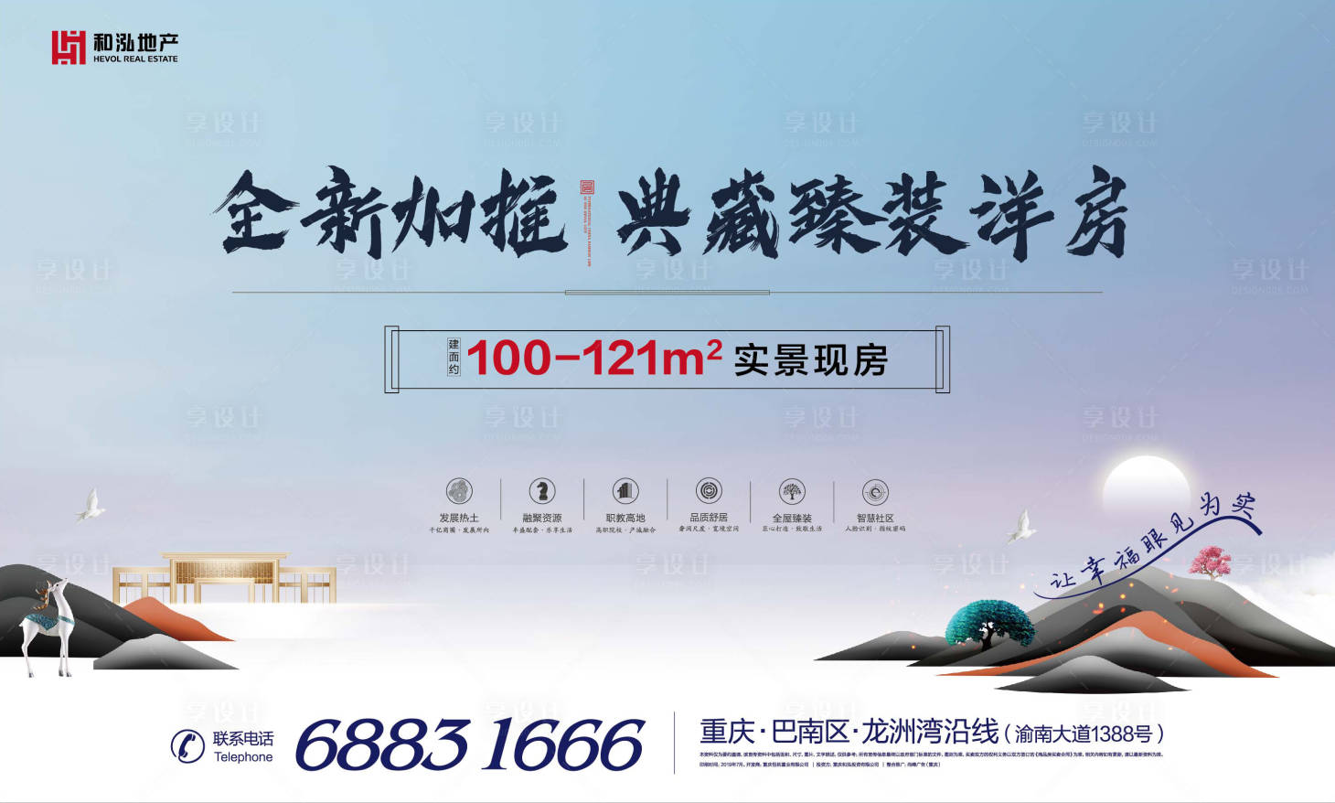 源文件下載【享設計】搜索編號：93630000345932207【地產加推活動海報展板】