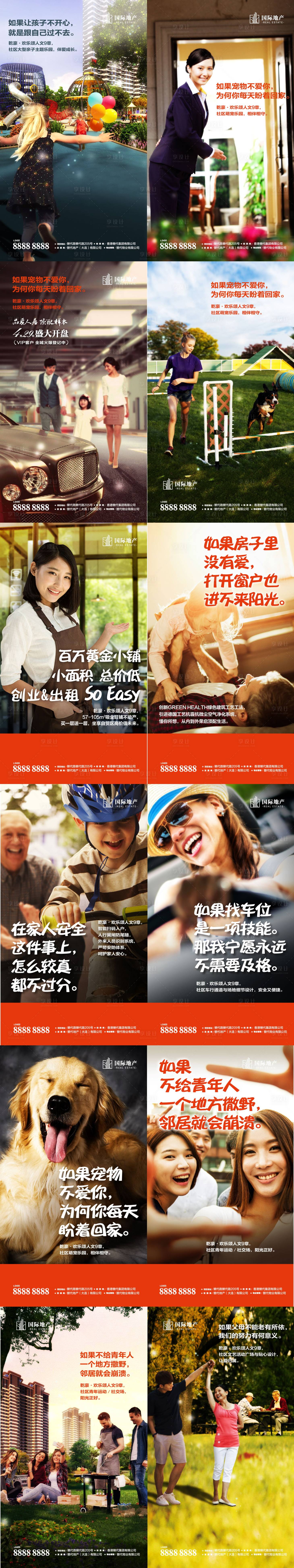 源文件下载【享设计】搜索编号：35940000383433733【房地产户型价值点系列海报】