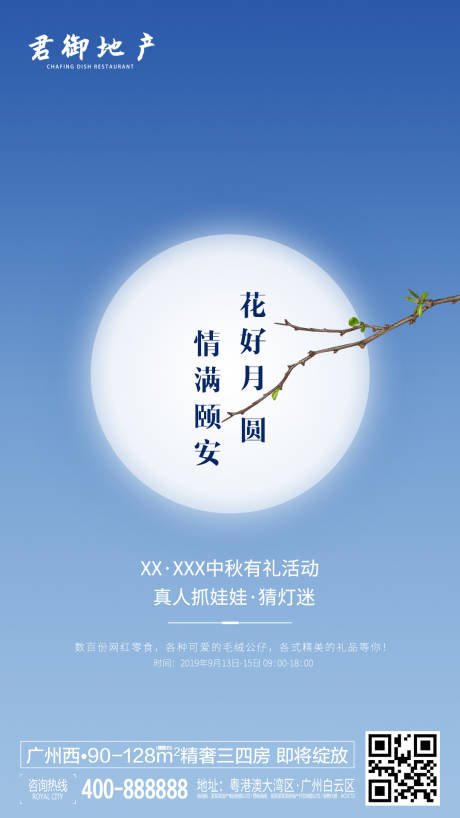 源文件下载【中秋节日移动端海报】编号：95260000343662657