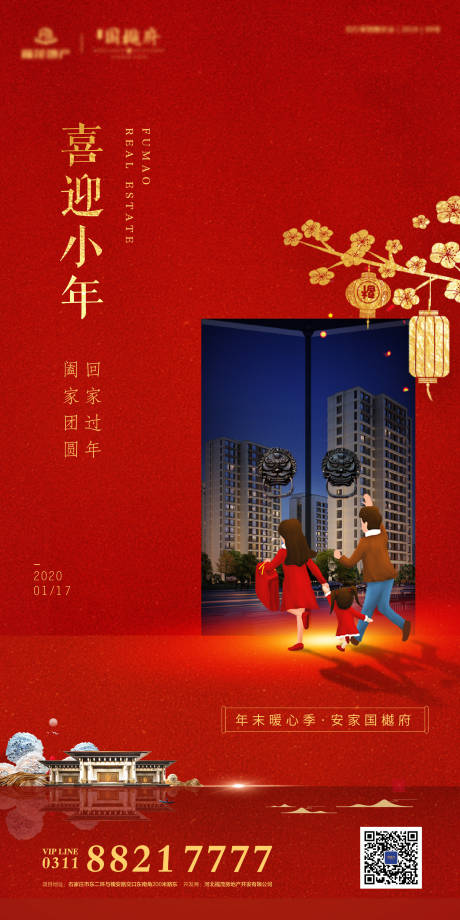 源文件下载【享设计】搜索编号：39390000343222402【地产小年移动端海报】