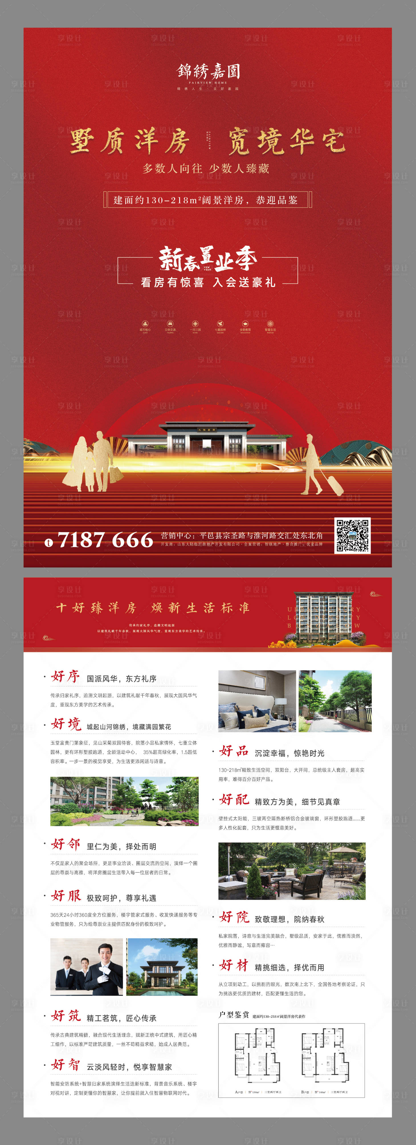 源文件下载【享设计】搜索编号：94890000347264135【新中式地产返乡置业DM宣传单】