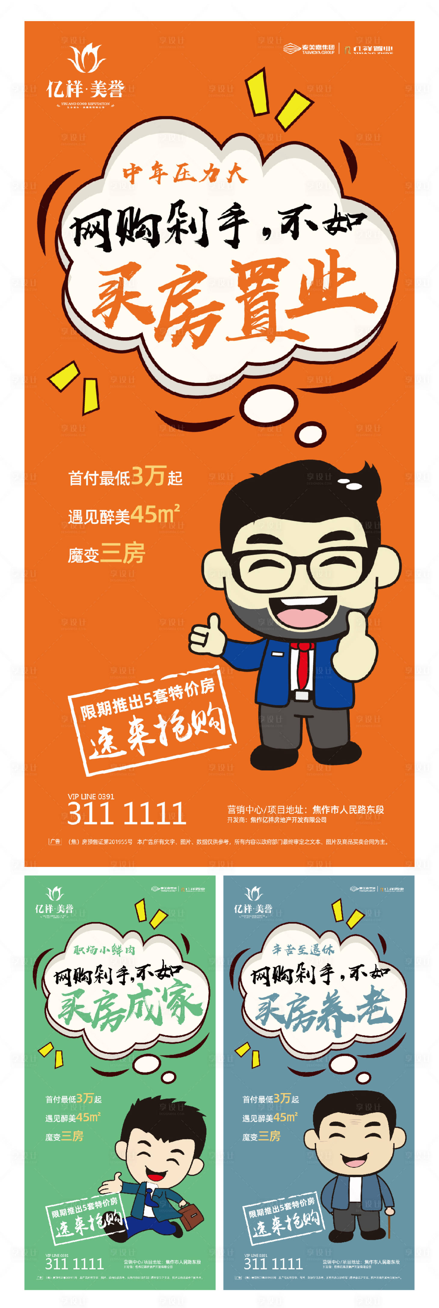 源文件下载【享设计】搜索编号：93690000353927995【网购剁手不如置业系列海报 】