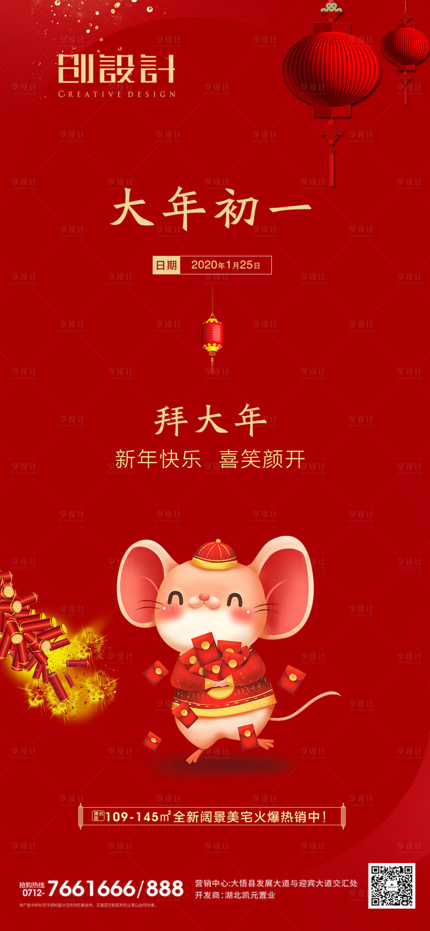 源文件下载【地产新年初一拜大年海报】编号：80290000373145464