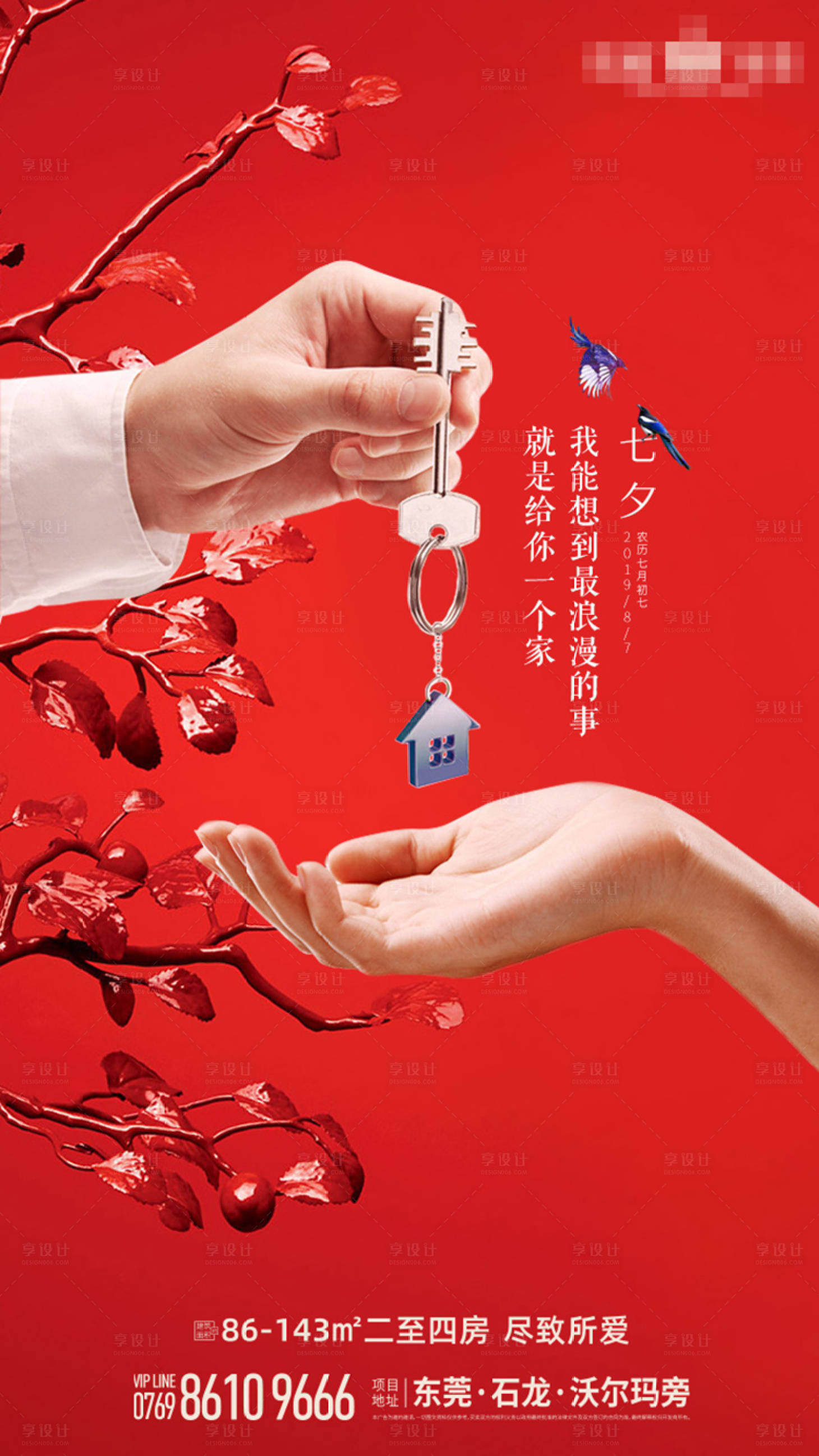 源文件下載【享設(shè)計】搜索編號：54410000343835029【七夕節(jié)日地產(chǎn)微信海報】