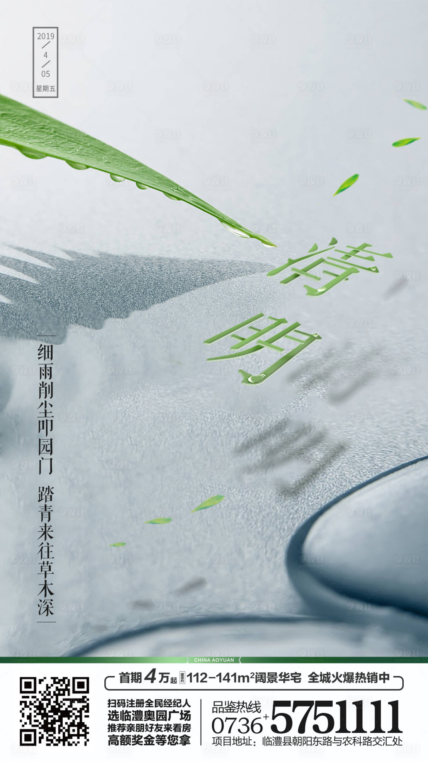 源文件下載【享設(shè)計】搜索編號：45590000333161757【清明節(jié)氣節(jié)日微信海報】