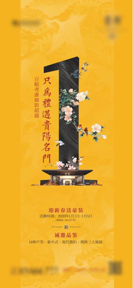 源文件下载【中式地产倒计时移动端海报】编号：46470000367957432