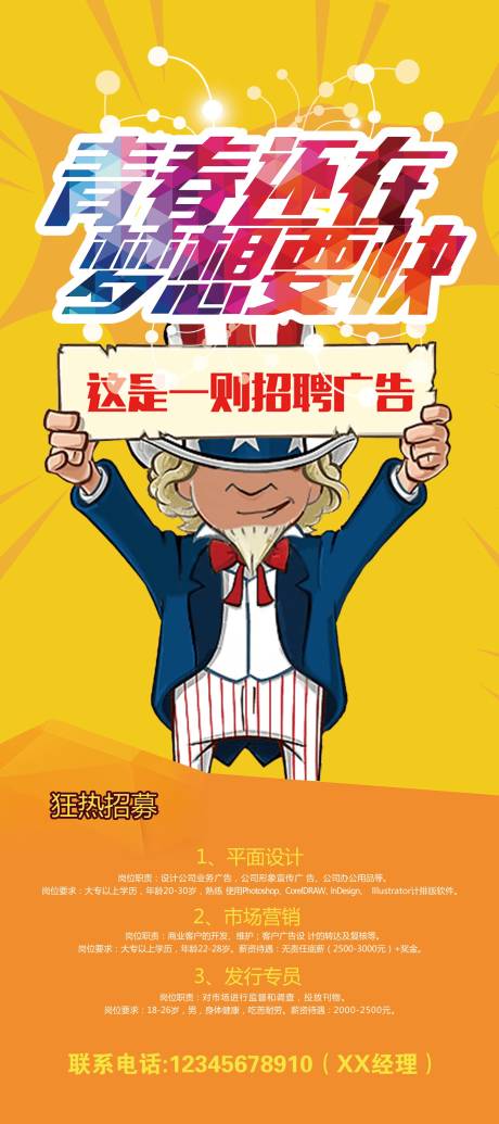 源文件下载【求职招聘卡通海报】编号：23220000359741779