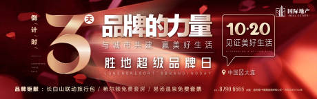 源文件下载【高端红金地产大活动倒计时横屏手机海报】编号：69580000379876073