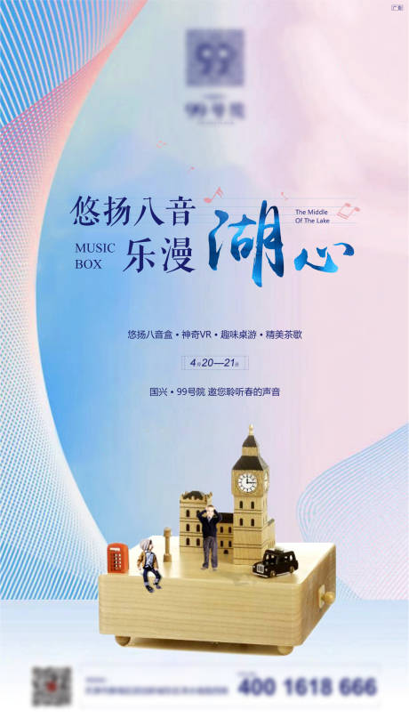 源文件下载【房地产暖场活动微单海报】编号：99880000365198445