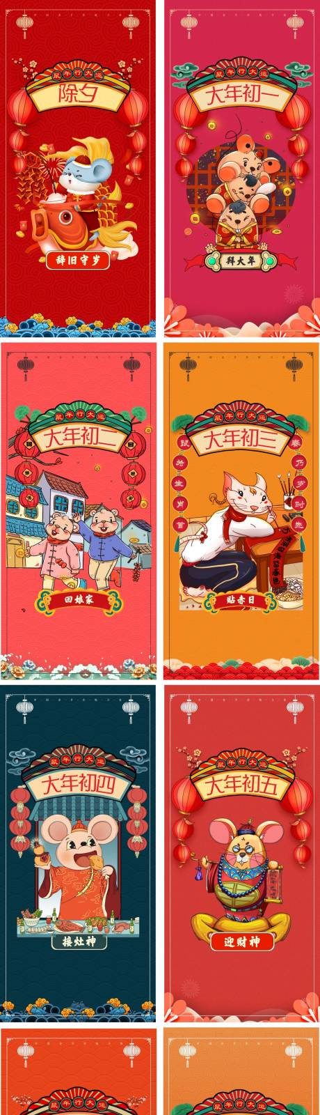 源文件下载【享设计】搜索编号：52840000373459307【鼠年贺岁国潮风插画海报】