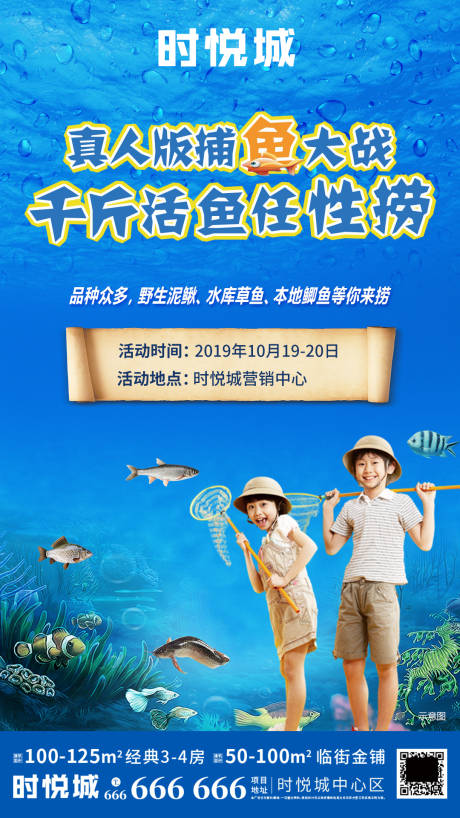 源文件下载【地产暖场活动捕鱼大战移动端海报】编号：42410000331348062