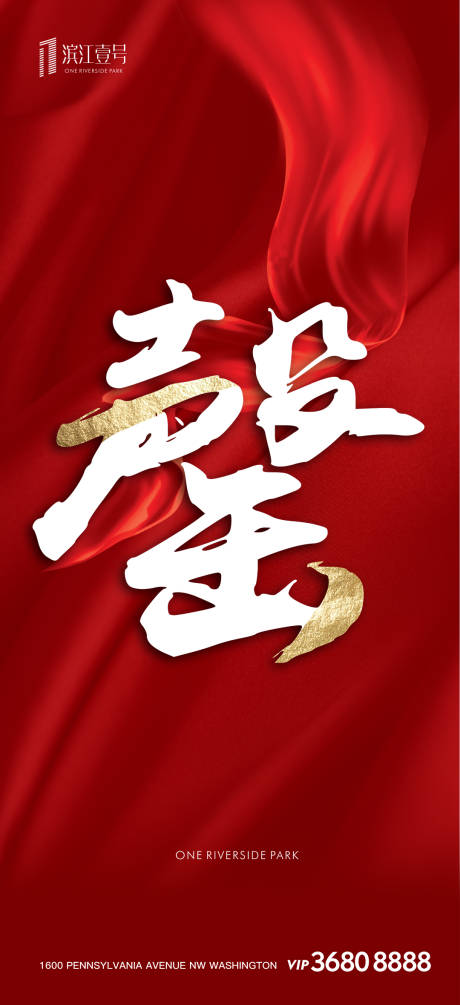 源文件下载【房地产大气简约红金售罄微信海报】编号：63330000326074205
