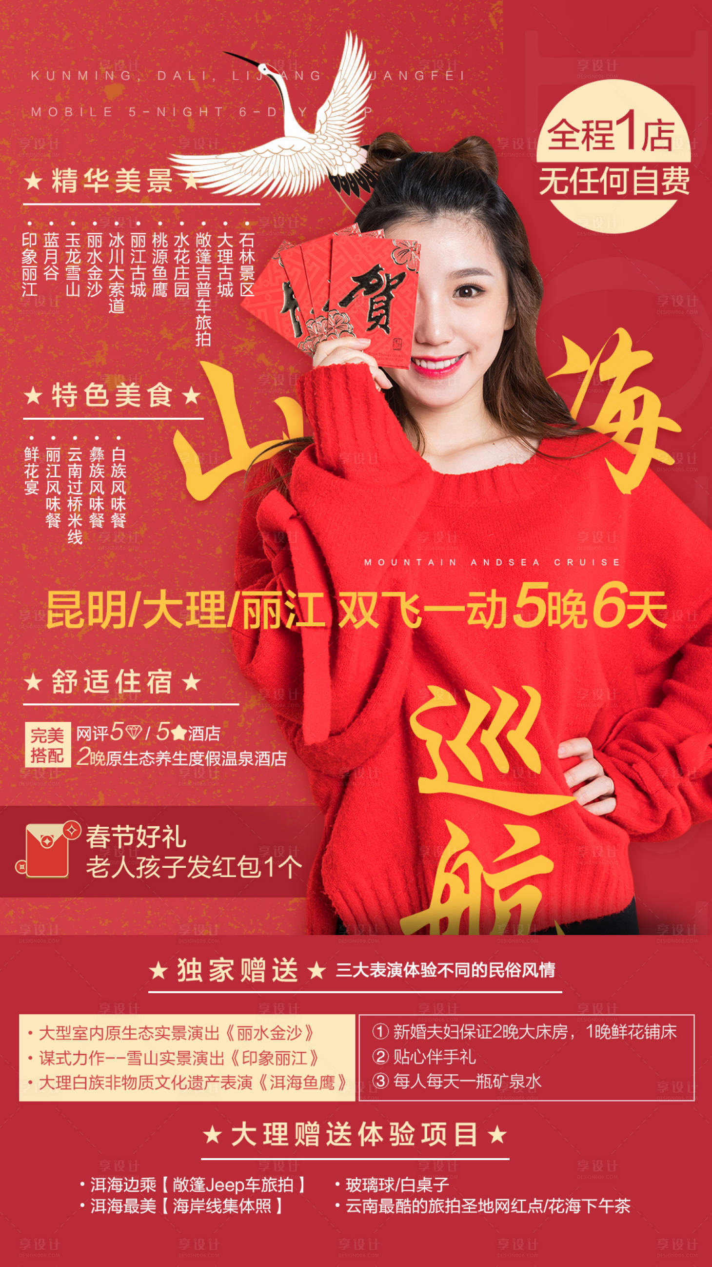 源文件下载【春节出游移动端海报】编号：30330000343182556