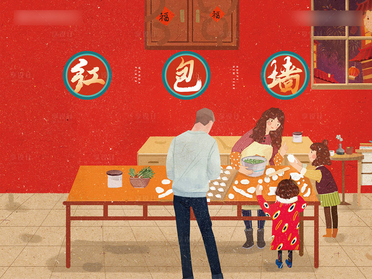 源文件下载【享设计】搜索编号：95770000366814180【红色春节红包墙包饺子活动海报展板】