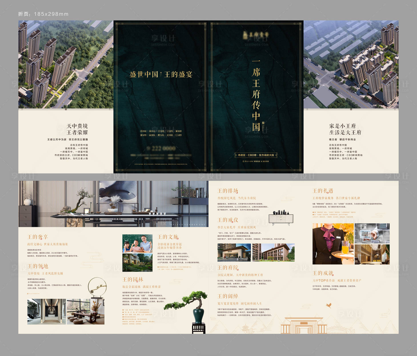 源文件下载【享设计】搜索编号：22340000363233847【中式地产四折页】