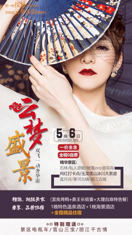 源文件下載【云夢盛景旅游移動端海報】編號：87230000330818700
