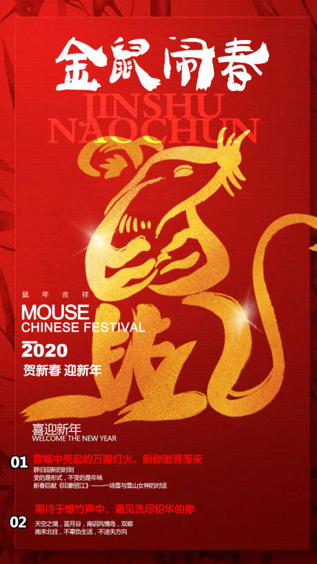 源文件下载【鼠年新年旅游移动端海报】编号：87770000325154271