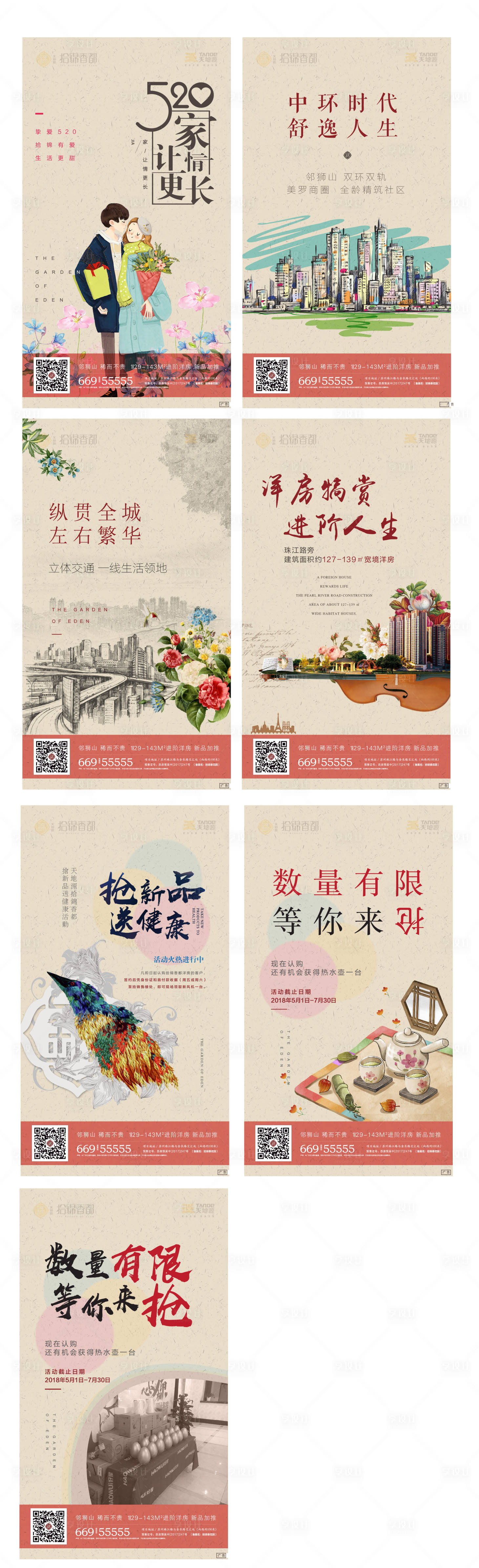 源文件下载【地产520活动移动端海报系列】编号：99830000330876186
