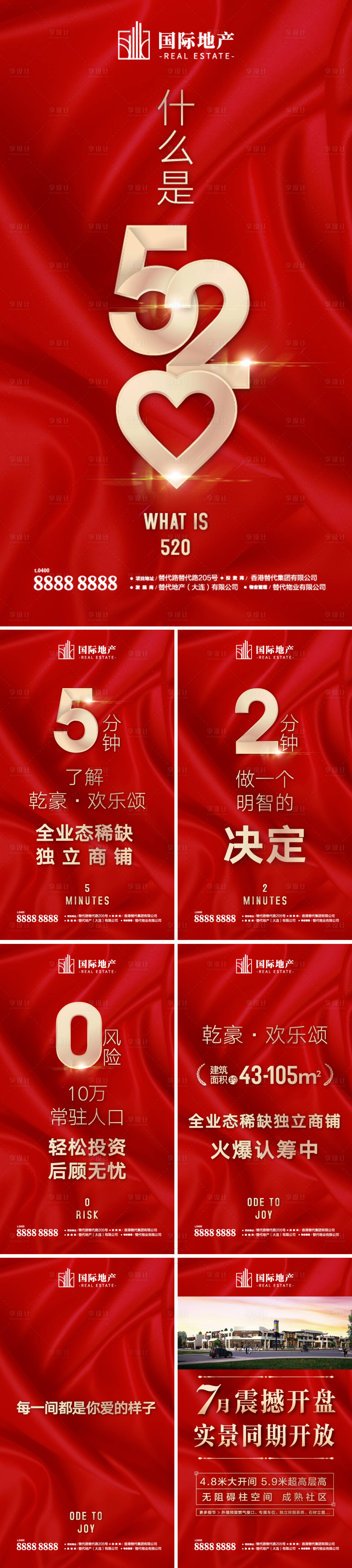 源文件下載【紅金地產520情人節稀缺商街旺鋪海報】編號：45950000384923408