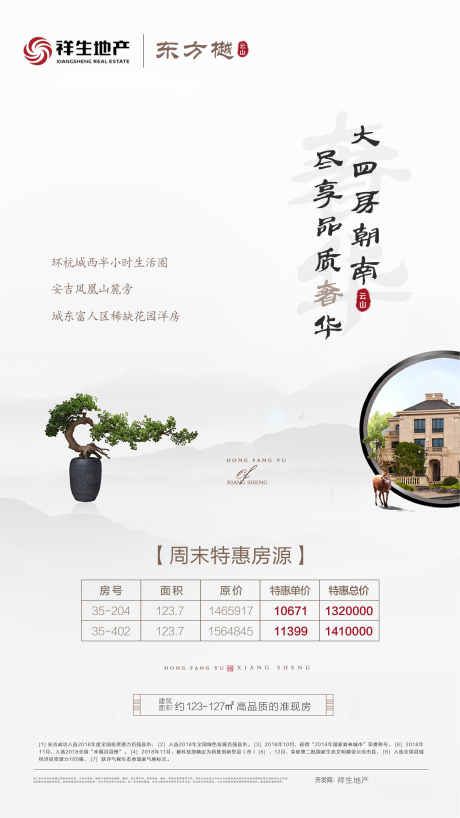 新中式地产特价房移动端海报