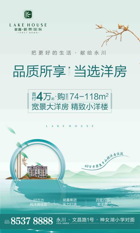 源文件下载【地产洋房意境移动端海报】编号：18290000345532708