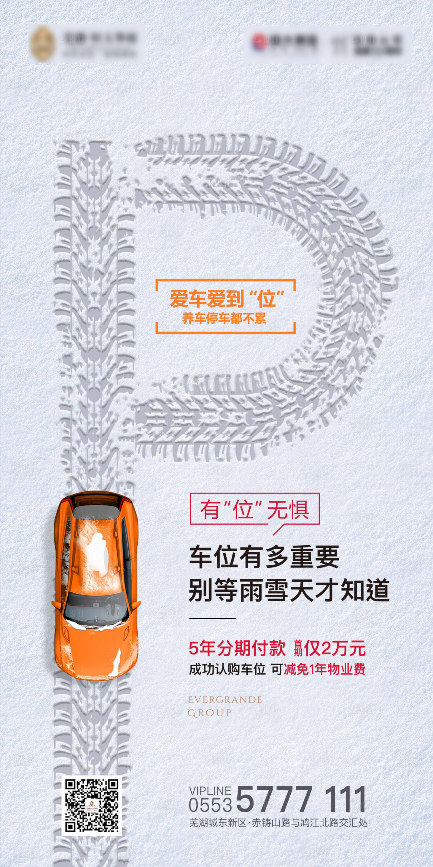 源文件下载【地产高端车位移动端海报】编号：68920000196351421