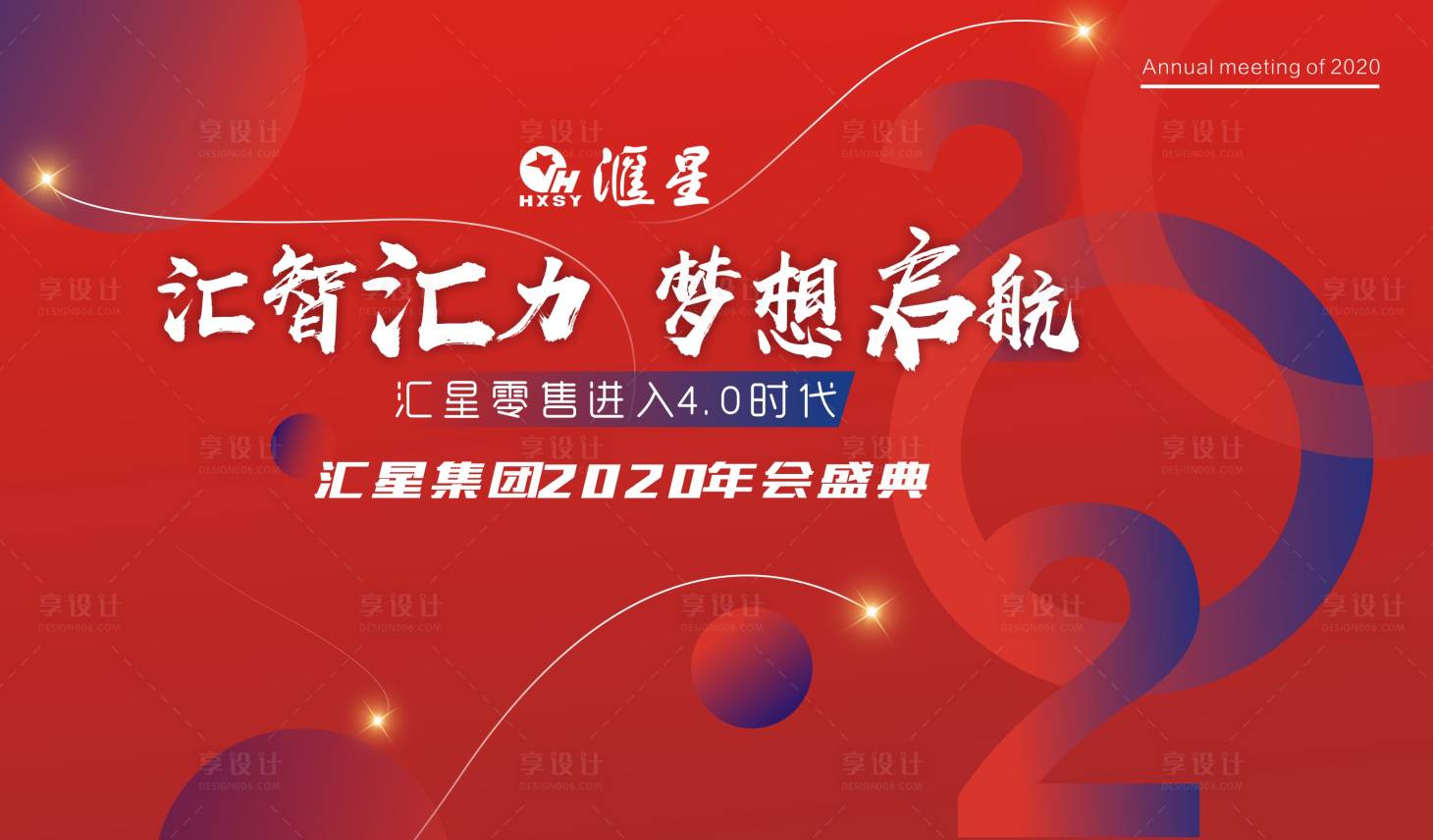 源文件下載【2020年會盛典展板背景板】編號：90960000335497832