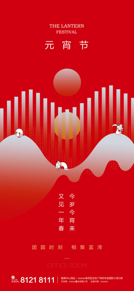 源文件下载【享设计】搜索编号：44220000367581287【元宵节地产移动端海报】