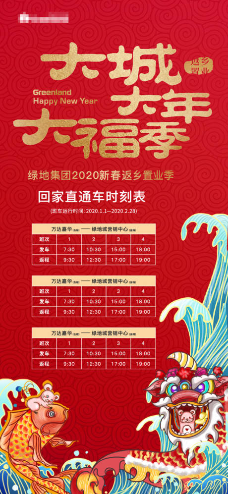 源文件下载【返乡置业时刻表移动端海报】编号：31250000344427356