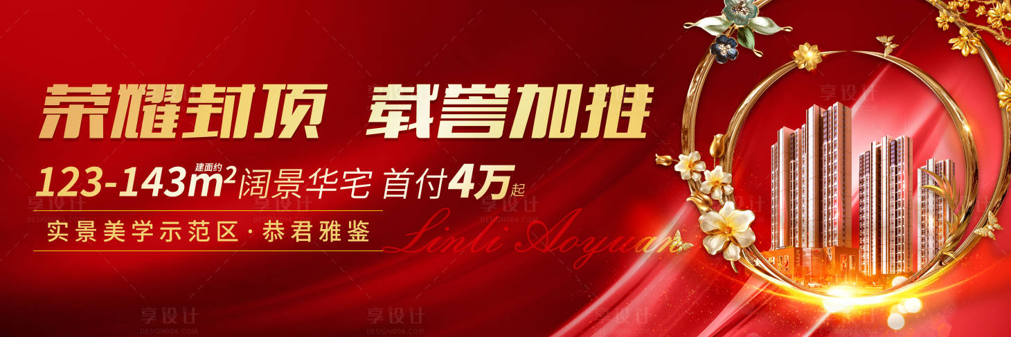 源文件下载【地产样板示范区开放活动展板海报】编号：93280000364937051