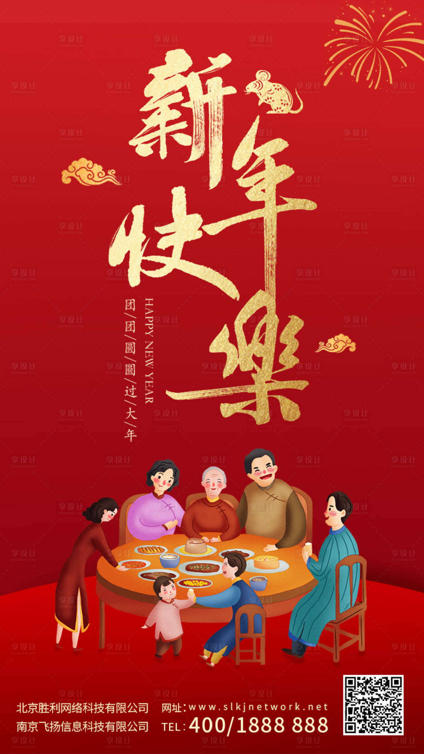 源文件下載【享設計】搜索編號：48670000356788684【新年快樂微信紅金移動端海報】
