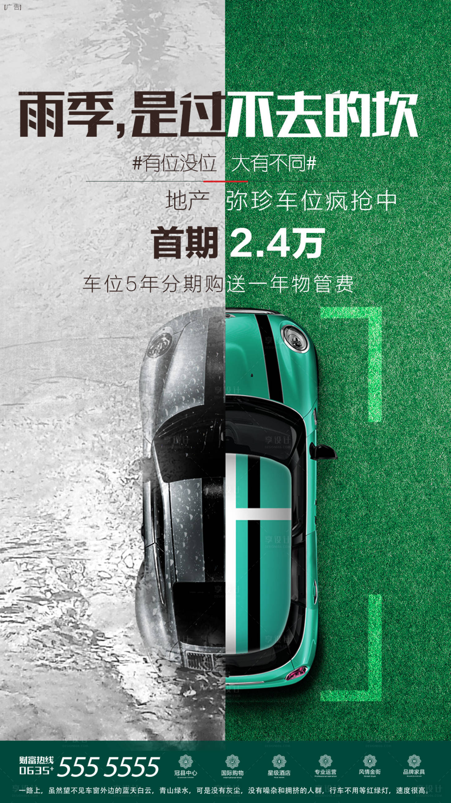 源文件下載【享設計】搜索編號：18030000346452128【車位優勢價值對比移動端海報】