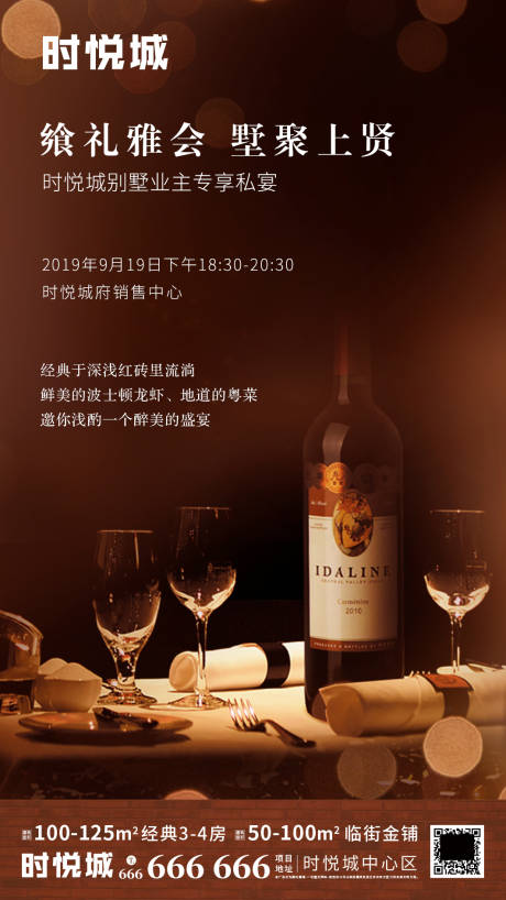 源文件下载【地产红酒品鉴会移动端海报】编号：76720000331109313