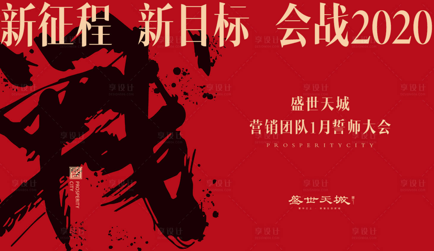 源文件下載【享設(shè)計(jì)】搜索編號(hào)：63100000329087024【紅金誓師大會(huì)會(huì)戰(zhàn)2020背景板】