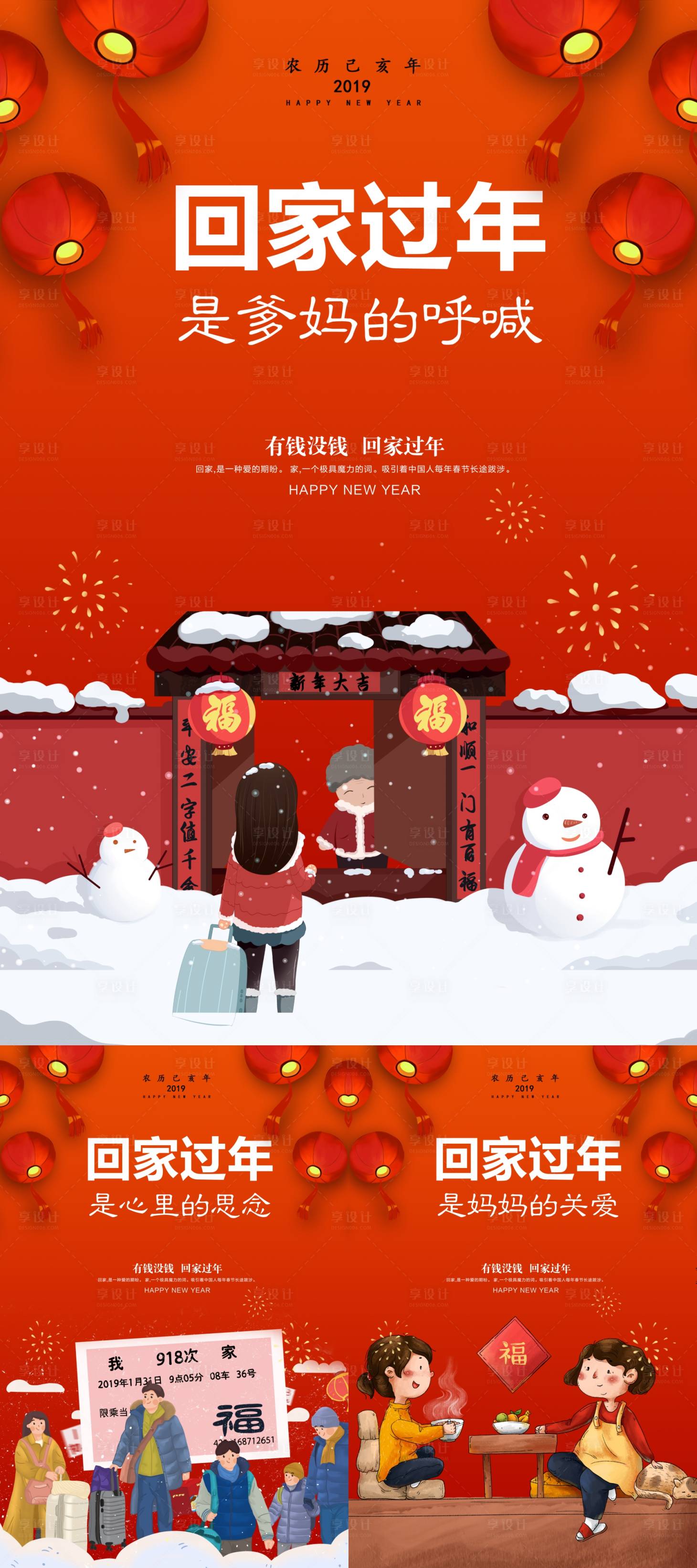 源文件下載【享設計】搜索編號：38440000373527675【回家過年卡通插畫海報系列】