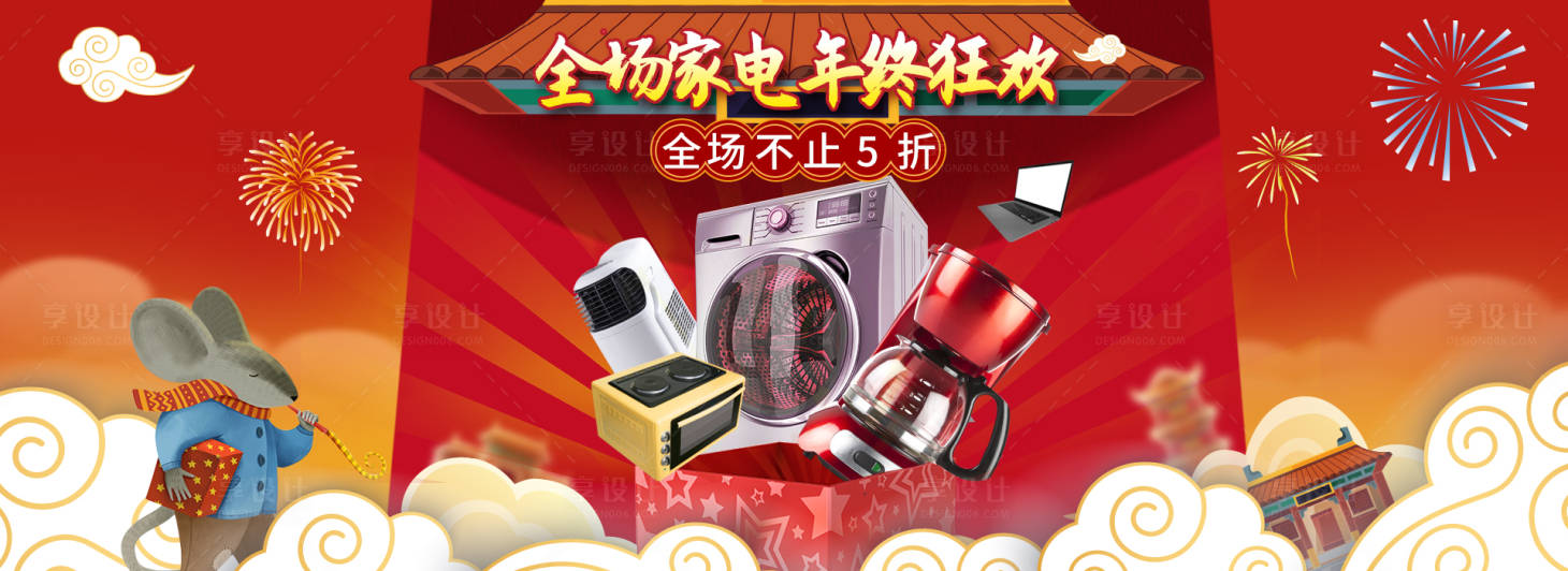 源文件下載【享設(shè)計】搜索編號：41930000350303451【春節(jié)家電促銷電商banner 】