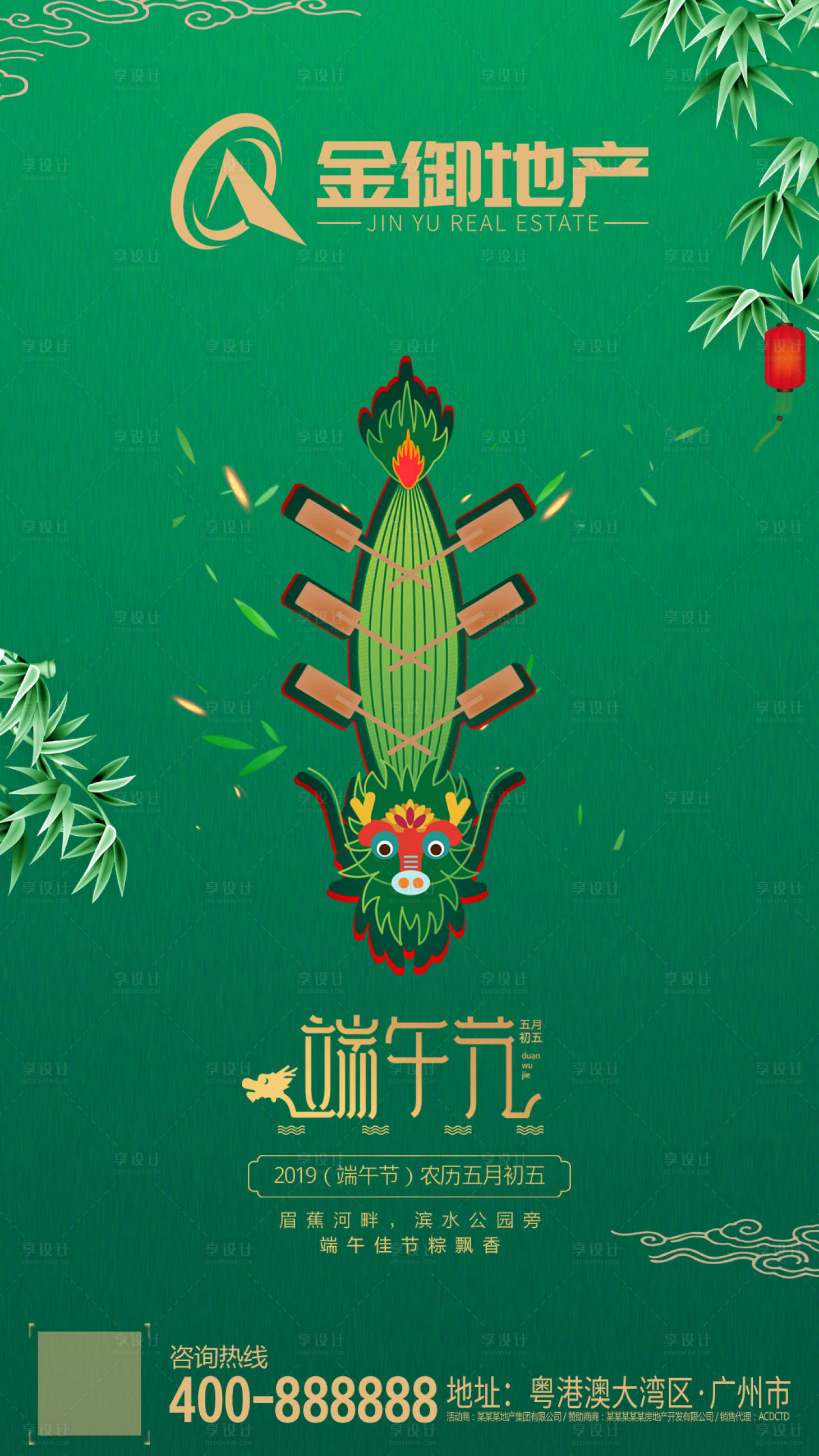 源文件下載【享設計】搜索編號：39500000357578863【端午節移動端海報】